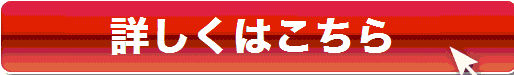 詳しくは.png